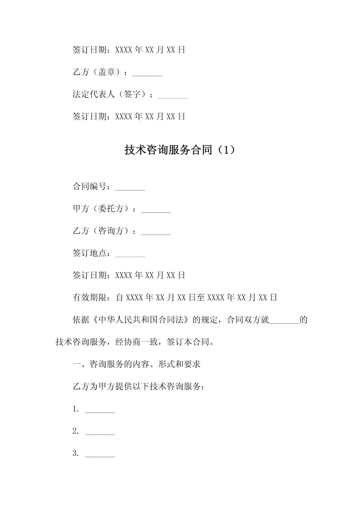 技術(shù)咨詢服務(wù)合同范本及核心要點解析